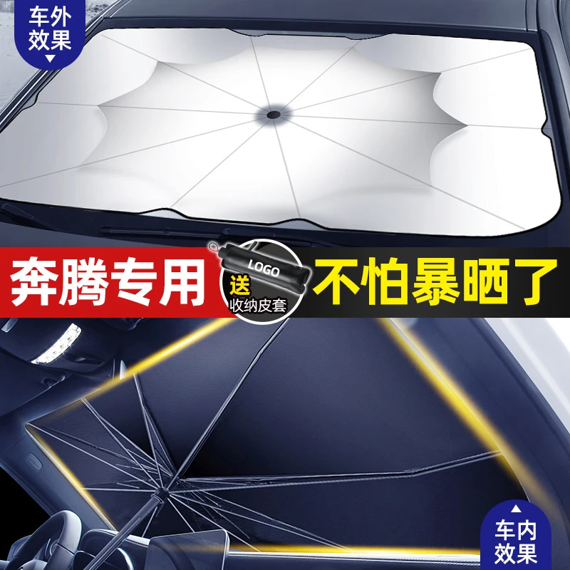 适用奔腾汽车遮阳伞前挡汽车B30/B50/B70/B90防晒隔热帘停车用品
