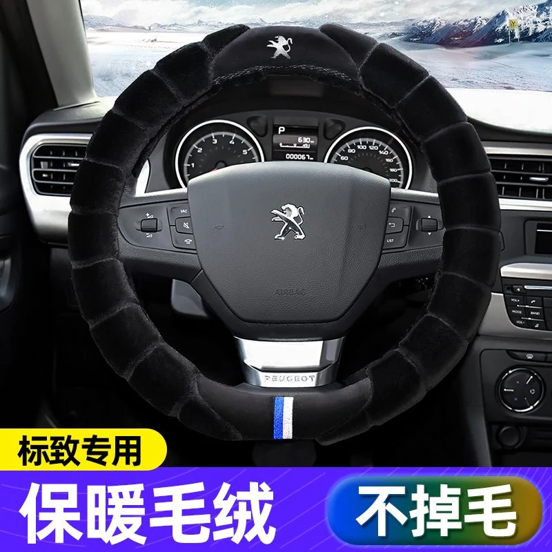 标致方向盘套冬季款短毛绒2008 408 508 301 308S 3008汽车把套女
