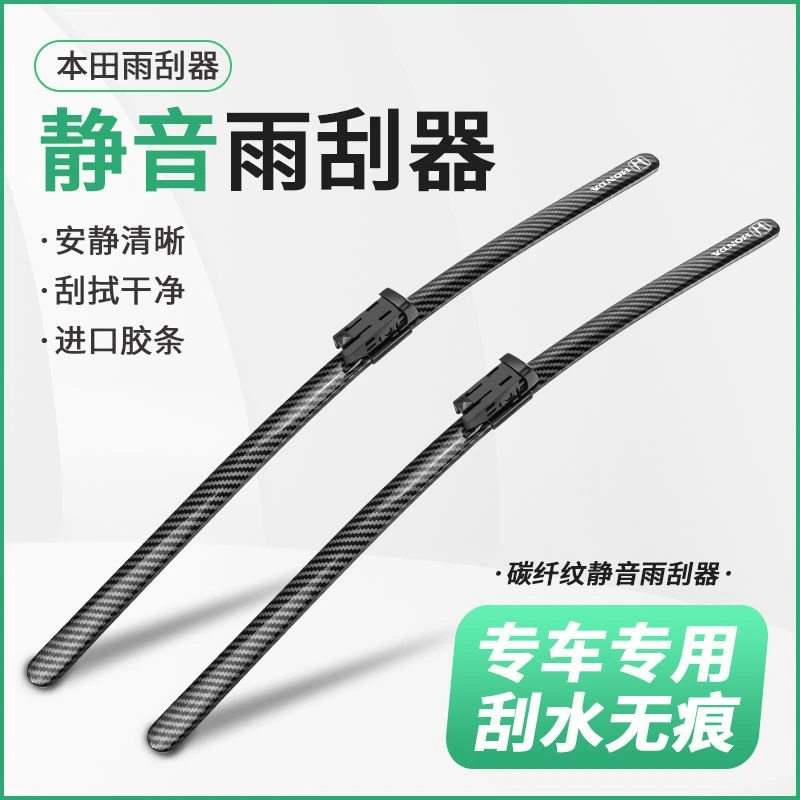 适用本田雨刮器十代思域CRV飞度xrv缤智锋范雅阁原装碳纤雨刷片