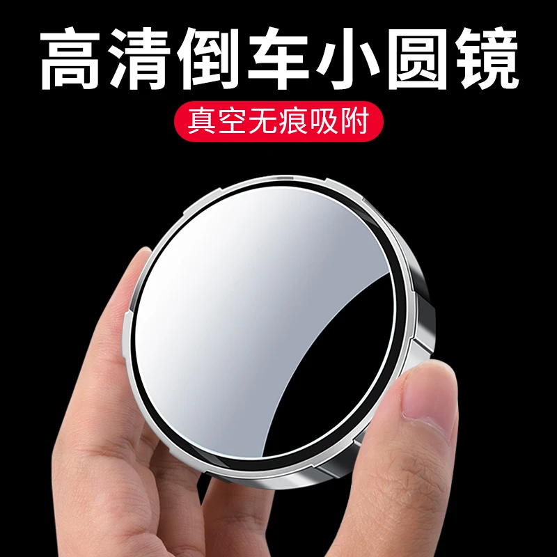 后视镜小圆镜汽车倒车神器360度盲区盲点辅助小车用高清反光镜子