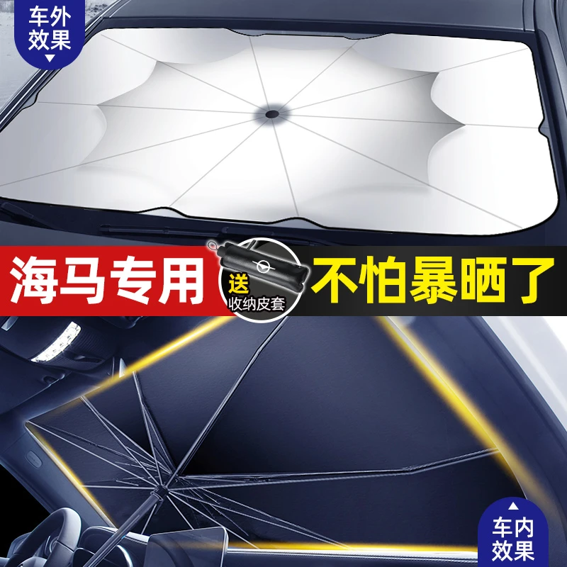 适用海马汽车遮阳伞汽车前挡爱尚/M3/M6/美福来防晒隔热帘停车用