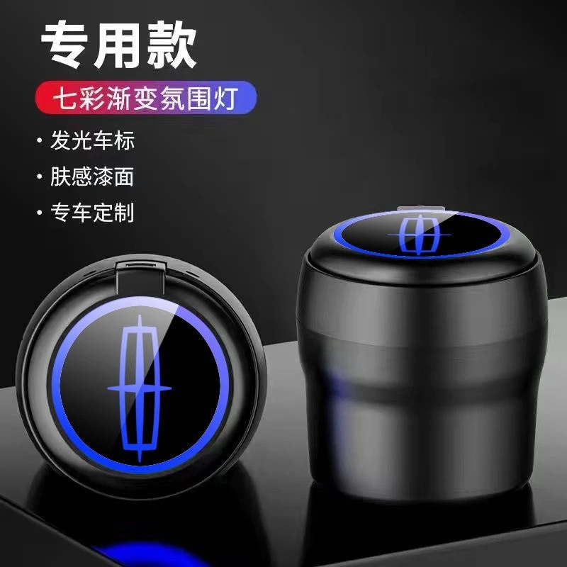 适用于林肯z飞行家冒险家航海家mkx领航员mkz汽车用品车载烟灰缸