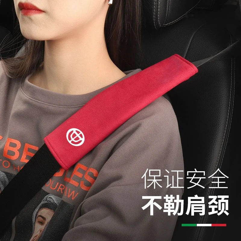 中华V3 V5 V6 V7 H320 H530 H230汽车安全带防勒护肩套限位保护套