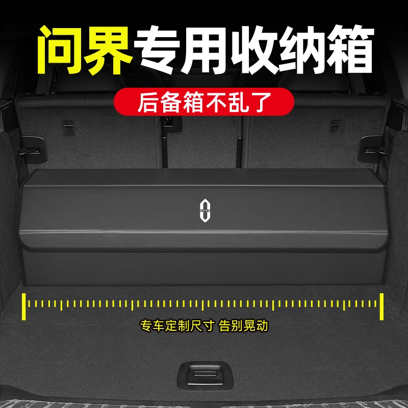 华为AITO问界M5后备箱储物箱M7汽车车尾箱收纳箱储物盒内饰整理箱