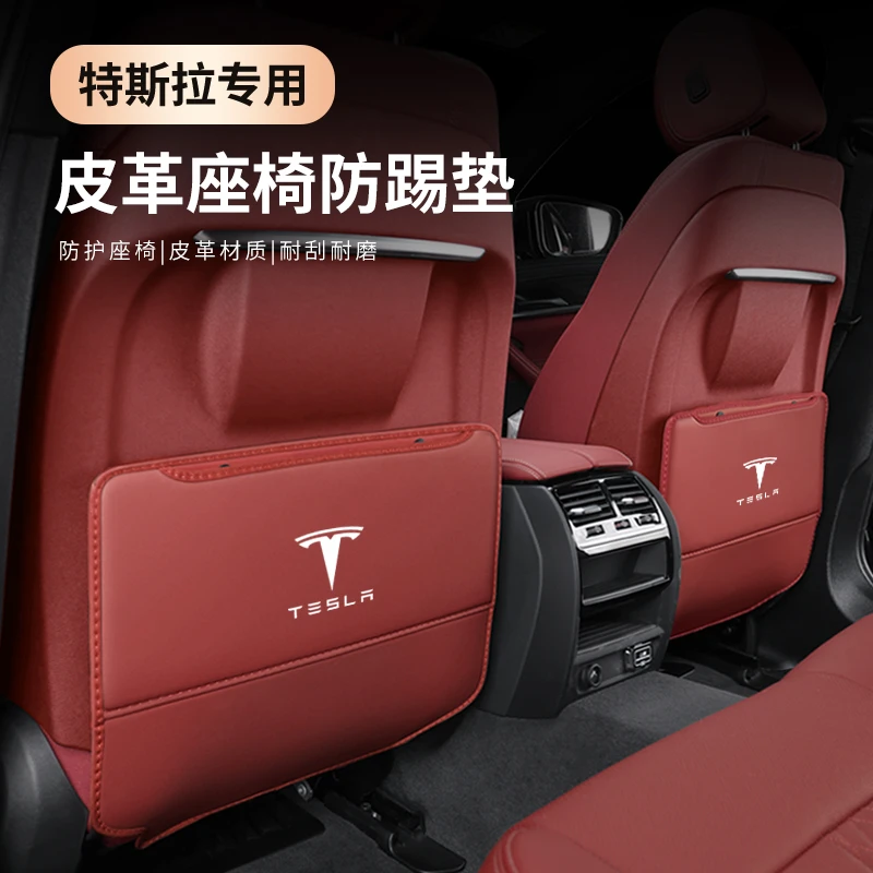特斯拉座椅防踢垫Model3/Y后排防护车内装饰model丫汽车内饰用品