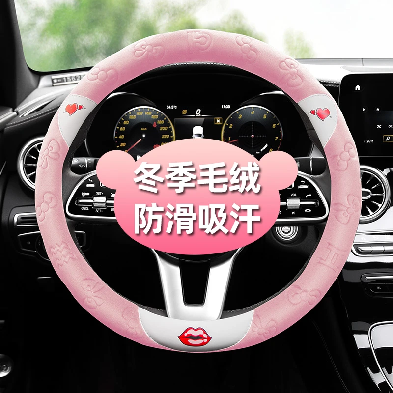 汽车方向盘套冬天短毛绒网红卡通可爱女款四季通用冬季保暖车把套