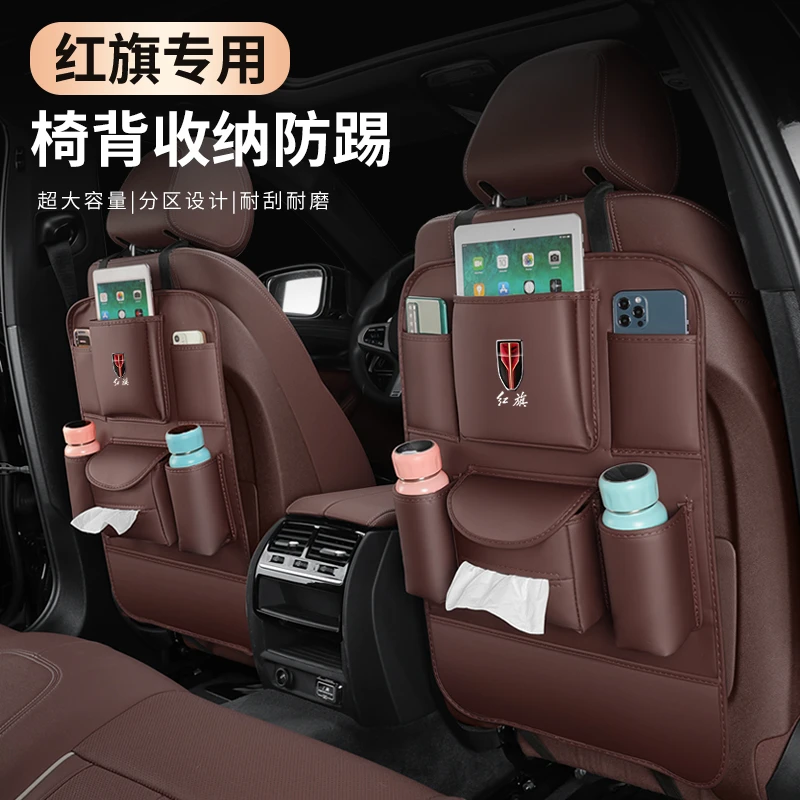 红旗HS5/EQM5/H5/H9/HS7EHS3座椅防踢垫收纳袋储物袋车内装饰用品