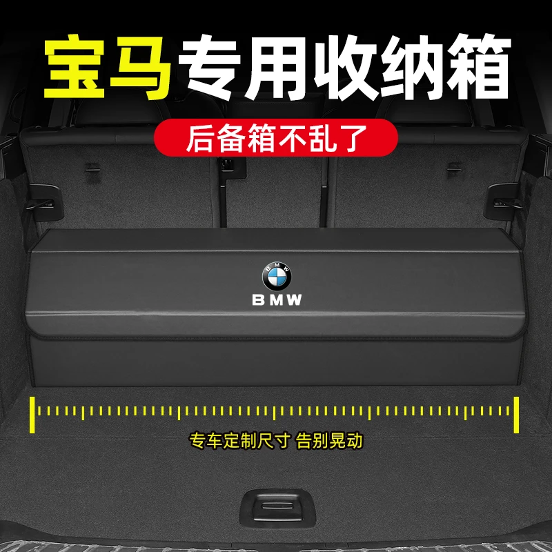 宝马后备箱收纳箱3系5系收纳盒x1x3x5x6x7定制款M标储物盒储物箱
