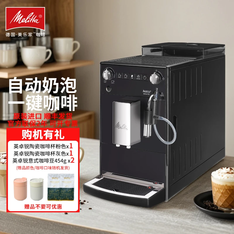 Melitta/美乐家 F27咖啡机家用办公室进口全自动意式打奶泡AVANZA