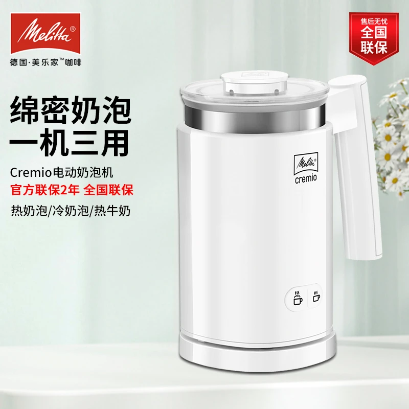 Melitta/美乐家Cremio牛奶打奶器冷热咖啡奶泡机家用办公打发杯
