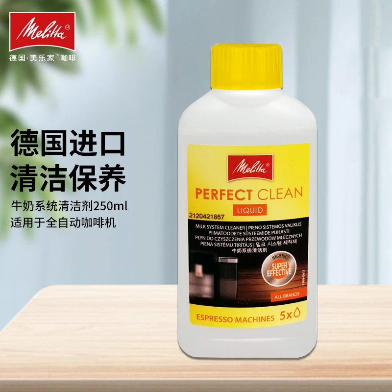 Melitta/美乐家德国进口全自动咖啡机一体机牛奶系统保养清洁剂