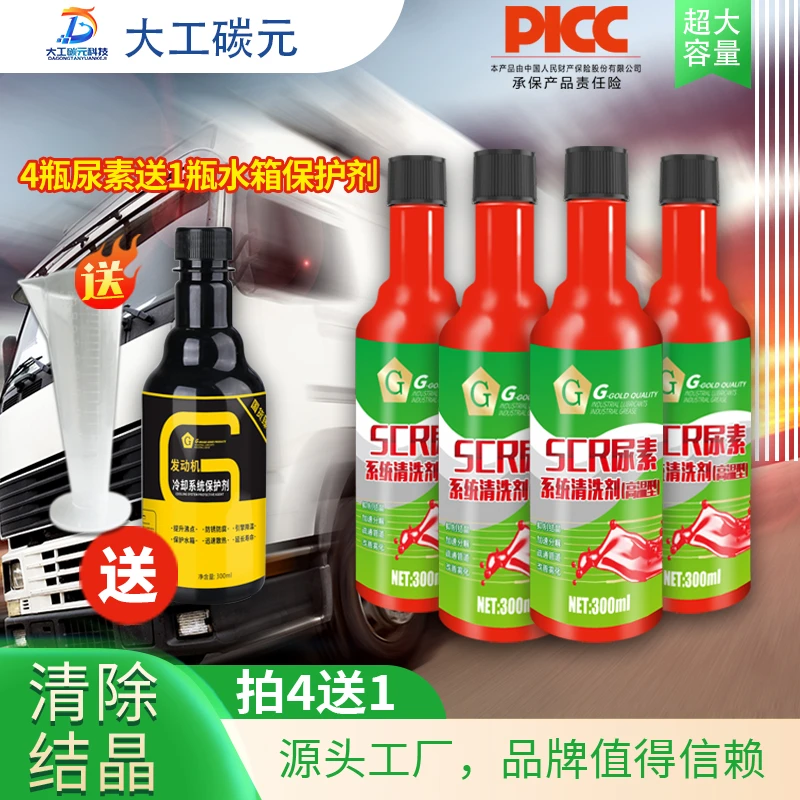 G牌官方正品柴油车专用尿素结晶疏通剂改善SCR系统养护