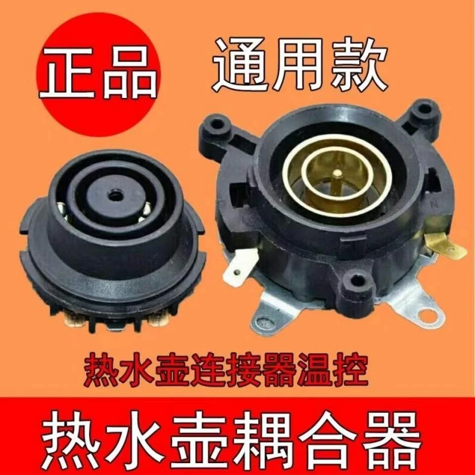 【通用型加热配件】快速电热水壶底部壶芯耦合器