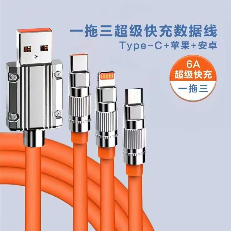 57S机客数据线三合一充电线 拖=120W 切勿中差评哦