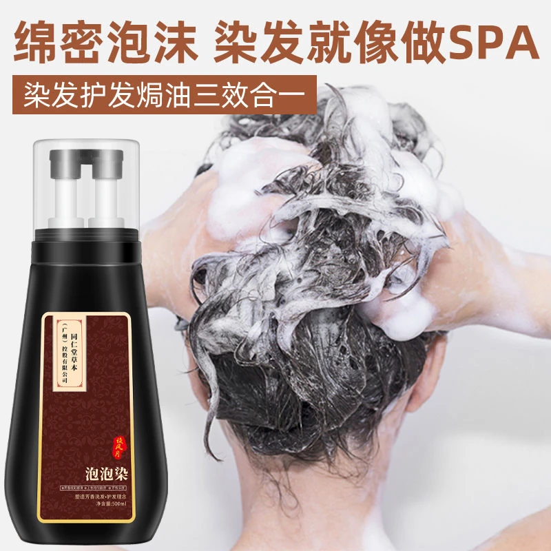 大容量泡泡染自己在家染彩泡沫黑色染发膏