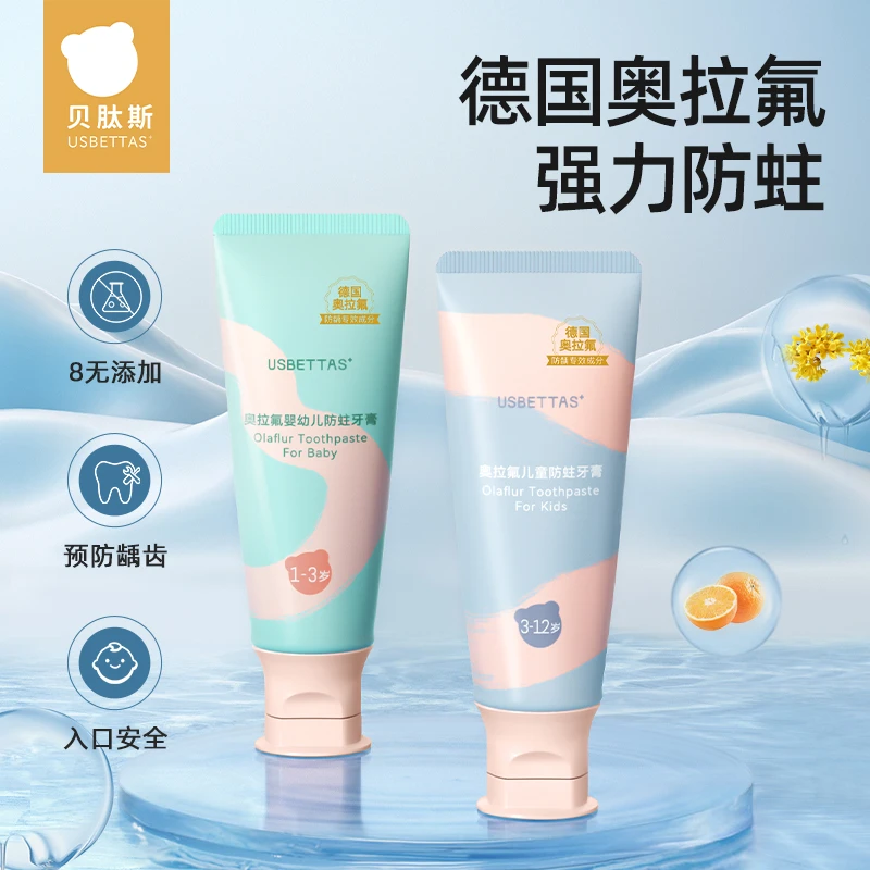 【贝肽斯】儿童牙膏1-12岁分龄奥拉氟婴儿防蛀牙宝宝换牙期