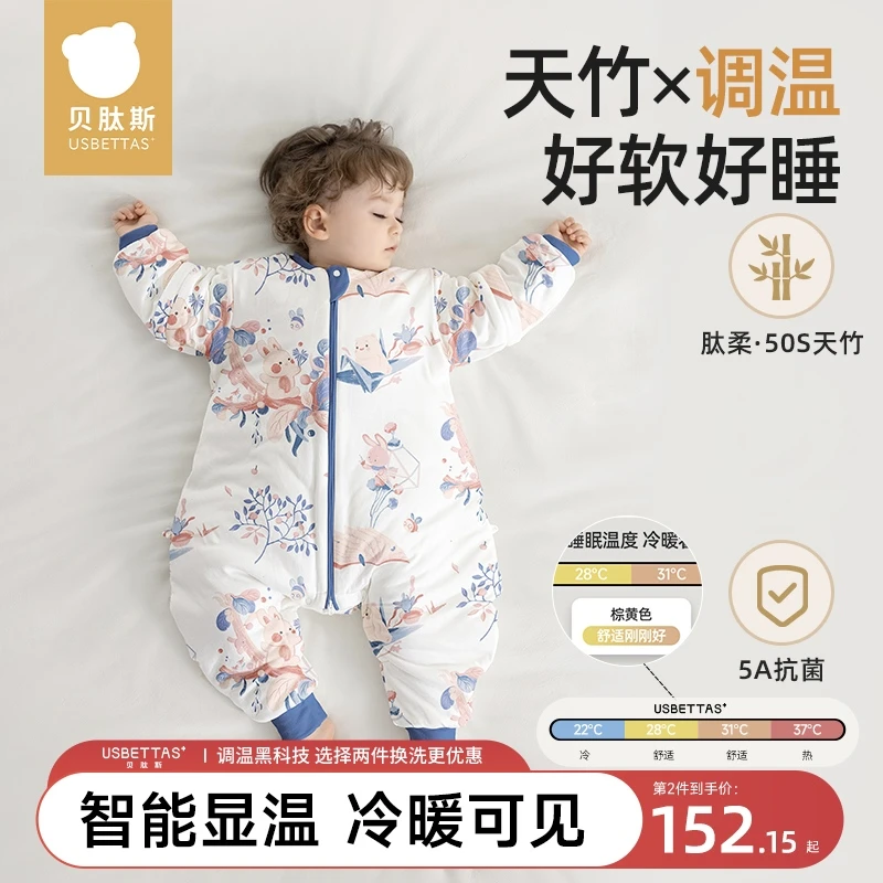 【老夏专属】贝肽斯【肽柔】婴儿睡袋春秋冬分腿睡袋儿童防踢被神器