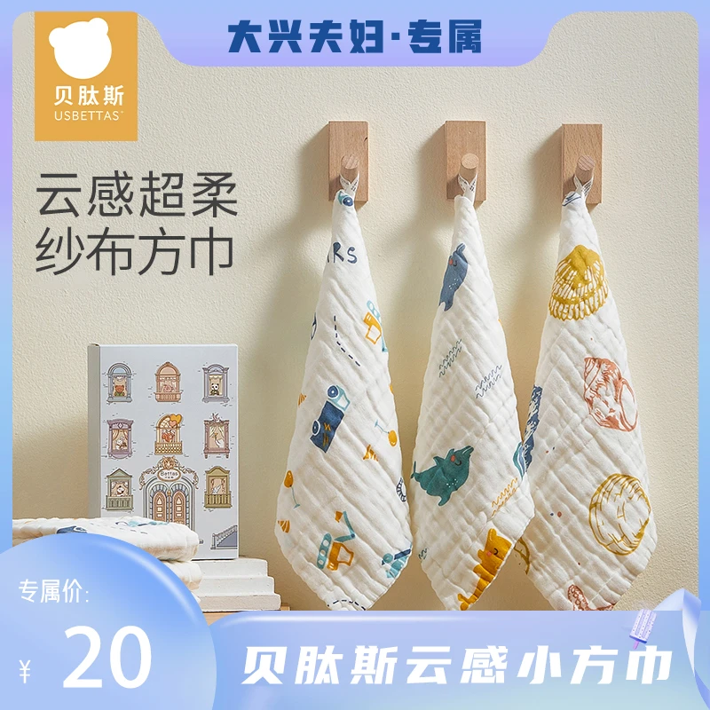 【大兴夫妇专属】贝肽斯口水巾婴儿小方巾手帕宝宝洗脸巾毛巾柔软