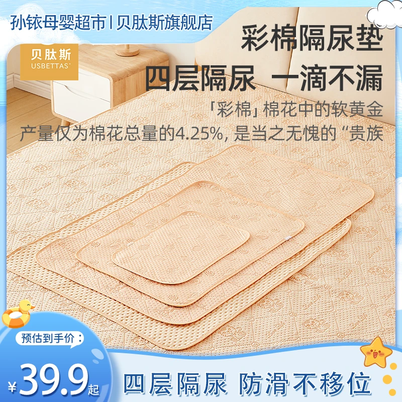 【孙铱专属】贝肽斯隔尿垫婴儿防水可洗透气床单超大尺寸姨妈1L202