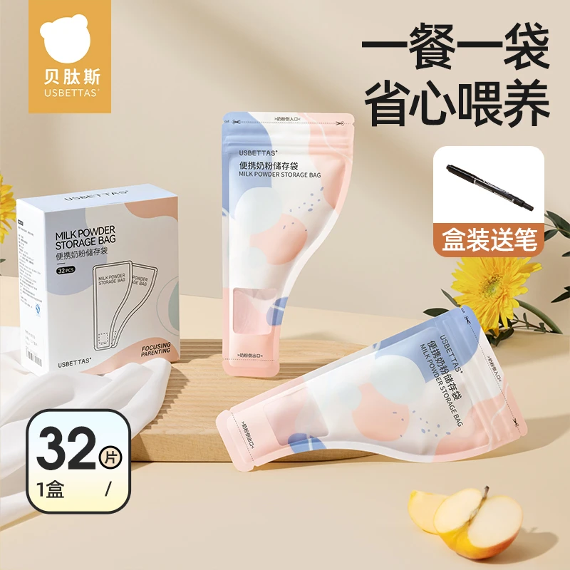 【粉丝专属】贝肽斯奶粉袋便携一次性密封保鲜袋宝宝外出分装存奶袋