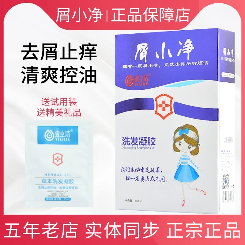 壹立洁屑小净洗发凝胶洗发水控油去屑止痒头皮毛囊深层清洁除螨膏