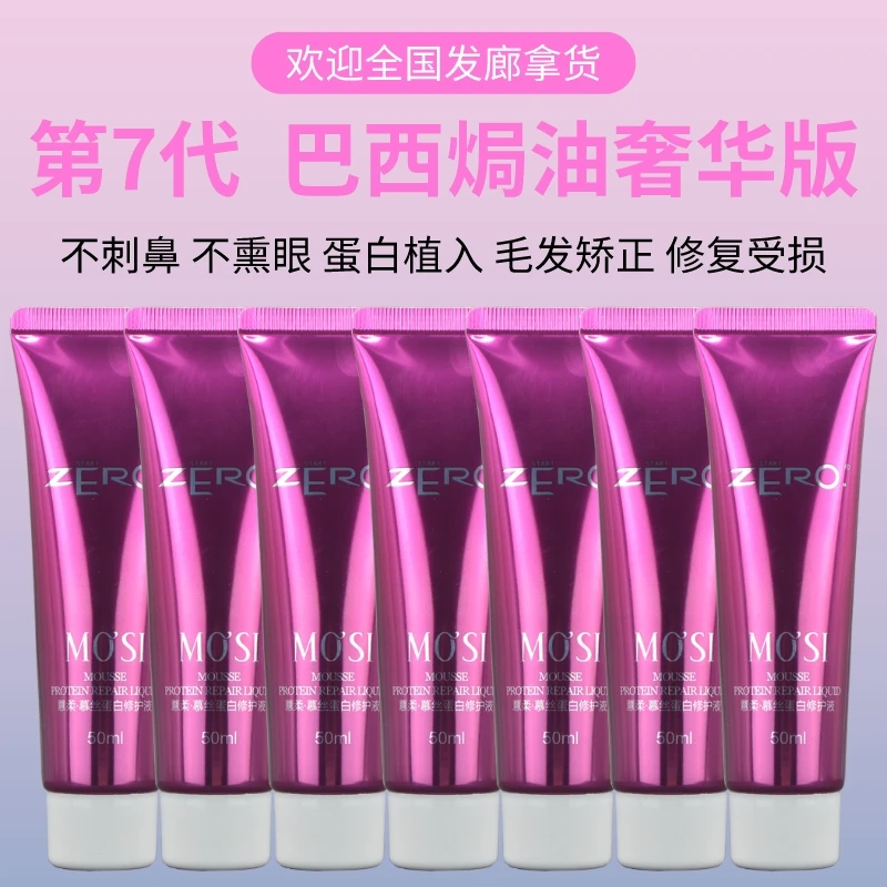 薏柔7代BC巴西焗油慕丝酸热蛋白修护液护理植入毛发矫正奢华版芭