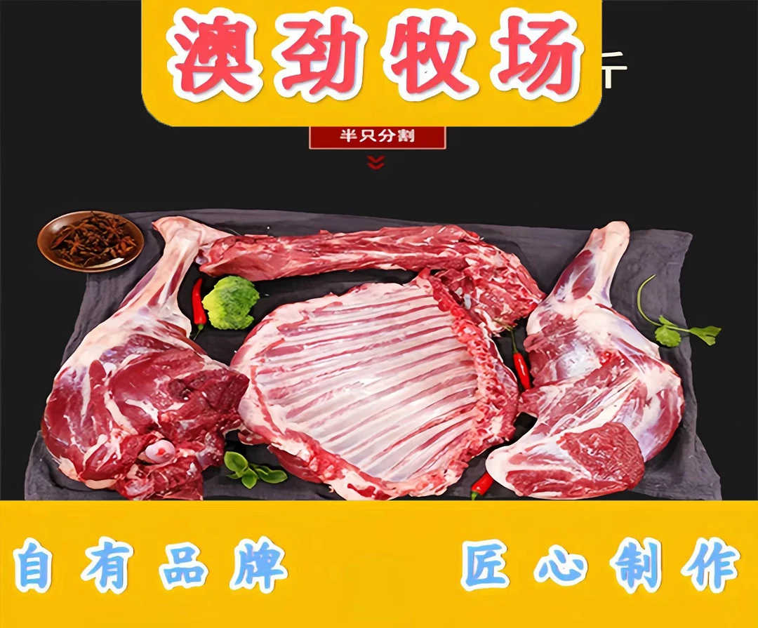 半只羊套餐   买8斤送2斤   到手10斤