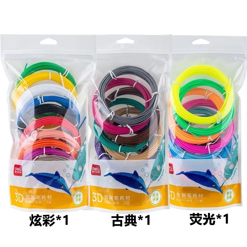 得力3d打印笔耗材儿童款绘画笔神笔马良学生画笔材料打印线低温