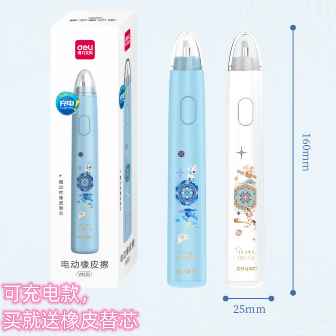 得力电动橡皮擦学生擦得干净电动文具可充电不易留痕可替芯橡皮擦