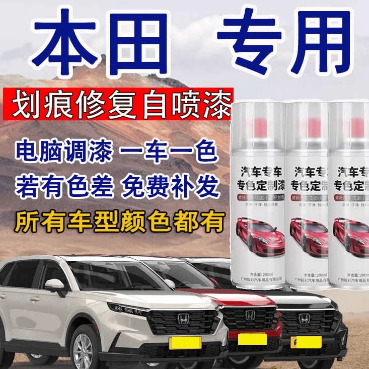 【5】本田雅阁CRV思域飞度冠道皓影等汽车漆修补漆腻子膏手喷漆清漆