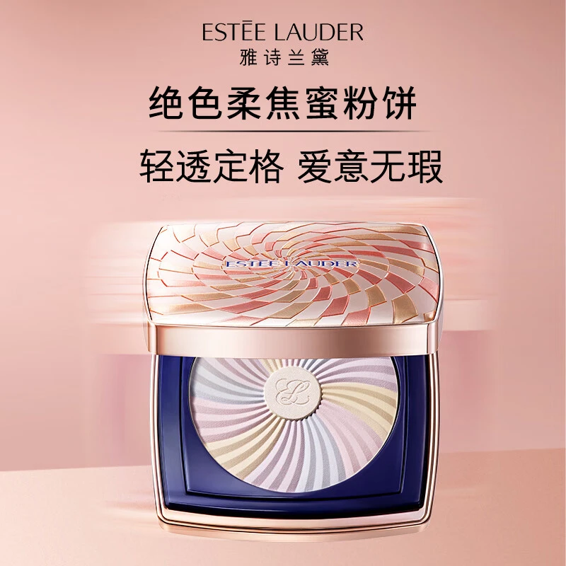 雅诗兰黛【绝色柔焦蜜粉饼】定妆提亮