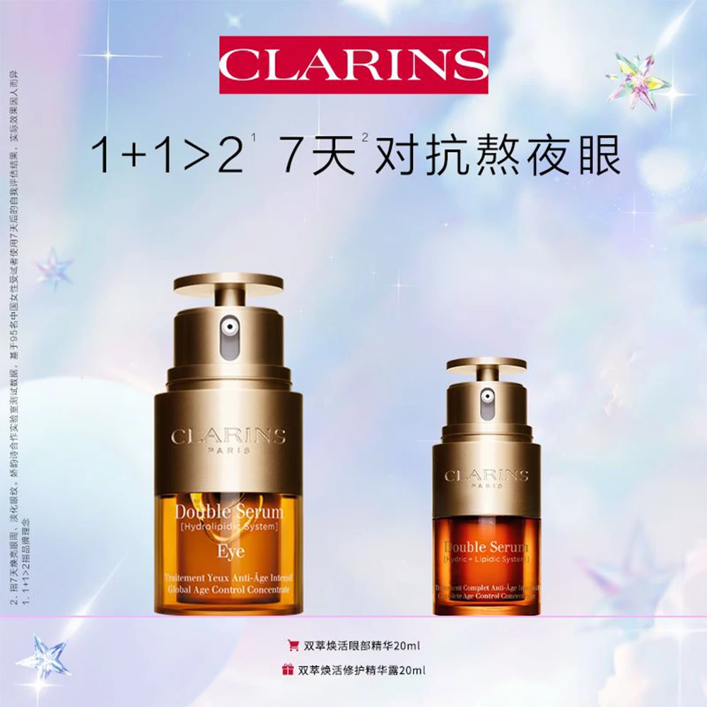 娇韵诗【双萃眼霜】眼霜精华二合一眼部淡纹紧致焕亮眼周