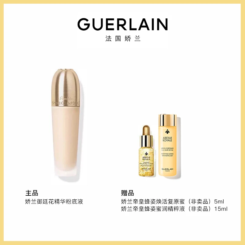 GUERLAIN/娇兰 御廷花精华粉底液30ml