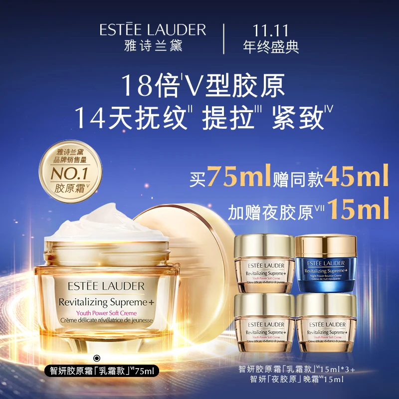 雅诗兰黛 智妍胶原霜「乳霜款」75ml