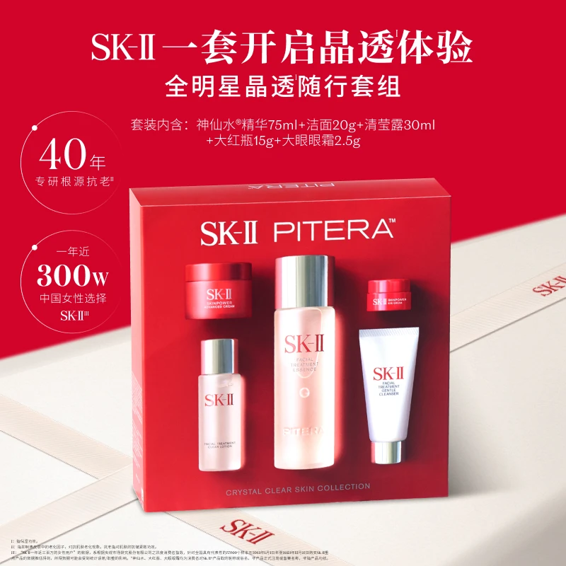 【三八女人节】SK-II【经典体验套装】神仙水护肤精华露75ml