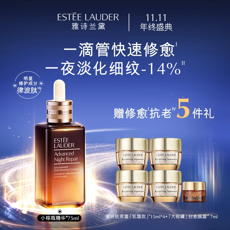 雅诗兰黛丨【第七代小棕瓶精华】75ml保湿修护淡纹