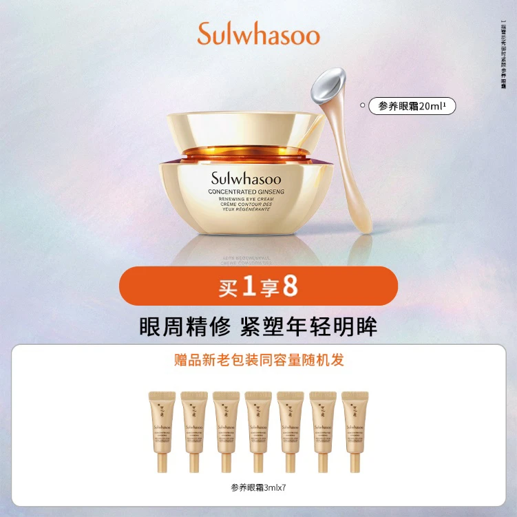 Sulwhasoo/雪花秀【时光眼霜】御时紧颜参养眼霜20ml紧致修护滋养