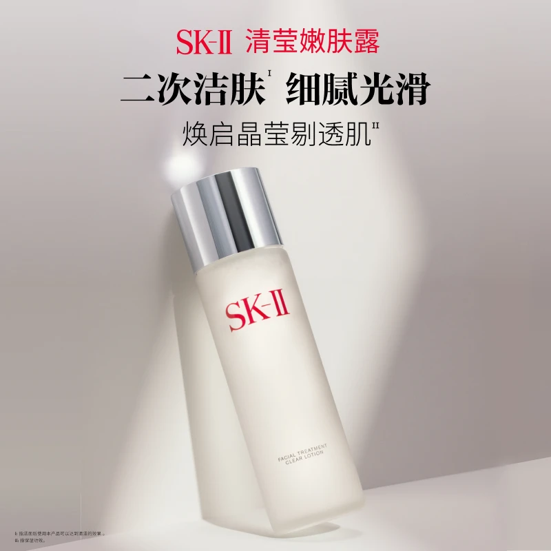 SK-II 「清莹露」清莹嫩肤露 160ml