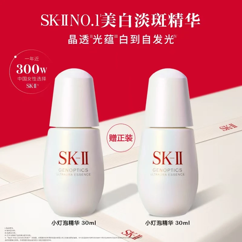 SK-II 「小灯泡」光蕴臻采焕亮精华露去黄焕亮饱满