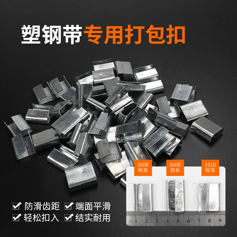 打包扣PET塑钢带打包扣手动打包卡扣1608铁皮扣捆绑带手工包装扣