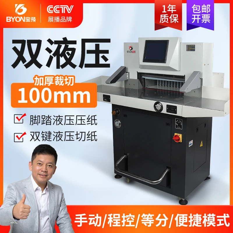 宝预MQ-5L重型液压切纸机裁纸刀全自动大型裁纸机书本名片裁切机