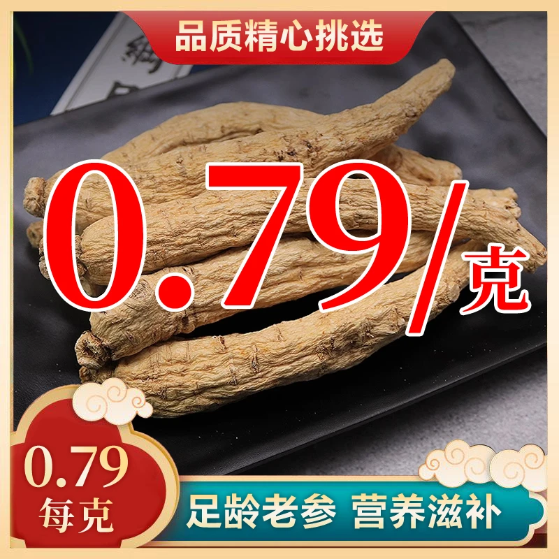 西洋参条重量3-5克软质枝条滋补足龄老参