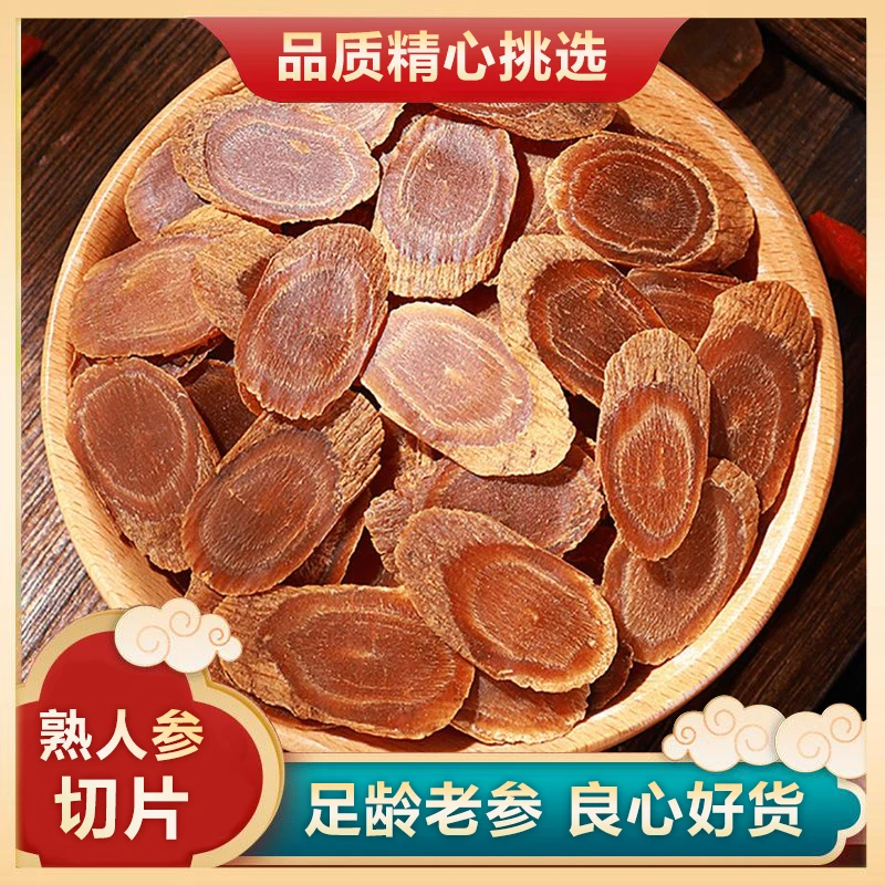 【红参片】长白山老参红参切片整支大根切片大片煲汤营养滋补足龄