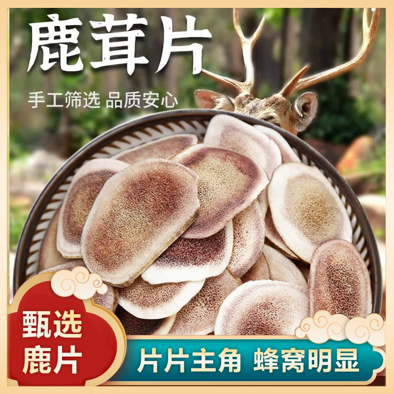 【严选】鹿茸片红白心干片鹿角片泡水炖汤男性滋补泡酒药材好物