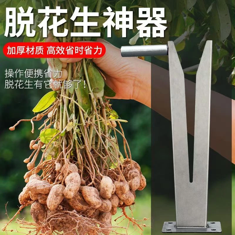 摘花生神器 花生分离器脱粒机农用工具秋收 农村摘花生摔果子工具