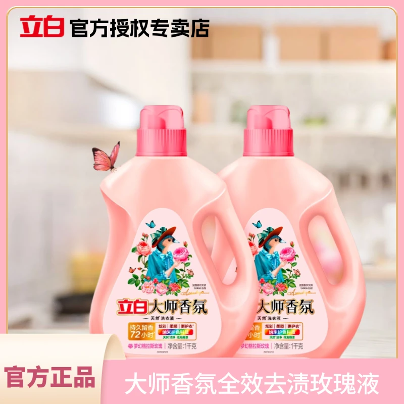 立白大师香氛香水全效强力去污洗衣液家用柔软护色浓缩花香留香液