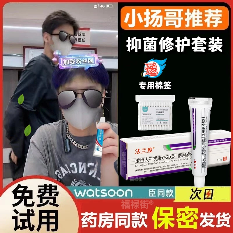 重组人干扰素a-2b软膏【正品套装】HPV外用抑菌#软膏脖子上长小肉粒