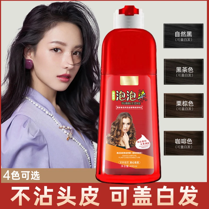 【大红瓶】泡泡染植物染发染发剂 染发膏 上色温和亲肤盖白发士植华