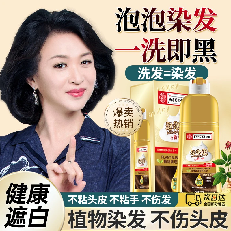 同仁堂染发剂黑茶色女泡泡天然无刺激正品植物纯自己在家染发膏