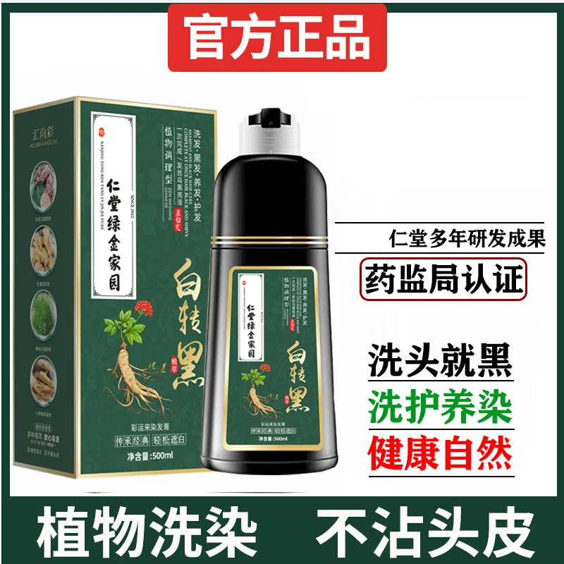 同仁堂染发剂植物纯正品品牌天然无刺激自然黑色自己在家染一洗黑